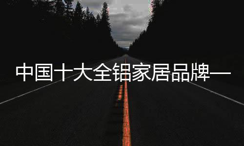 研发和设计了一系列家装产品