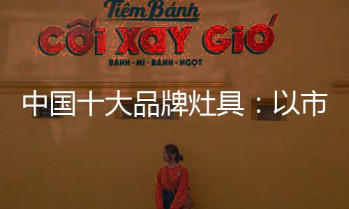 这是中国企业生存的基础