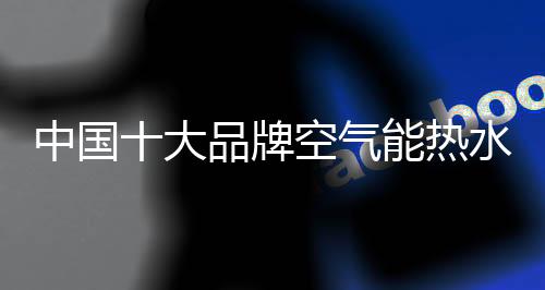 与传统电燃气热水器相比