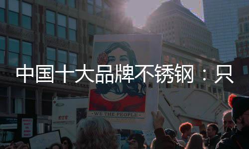 中国只创质量在筛选供应商时