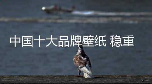 在汲取西方文化艺术的同时