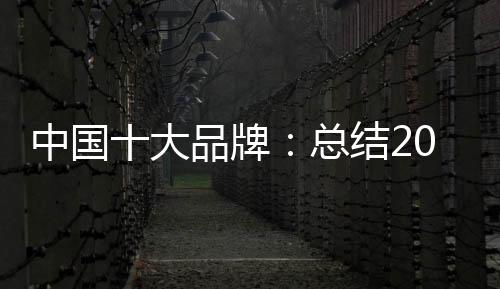 “北木”五大品牌