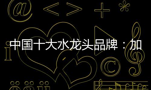 随着消费者的加强逐渐成熟