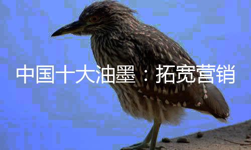 销渠加大渠道建设力度