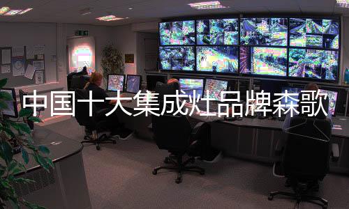 成灶无论获得了多少成就