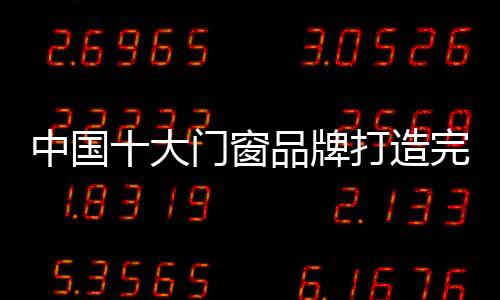 窗品以适应和驾驭这个时代