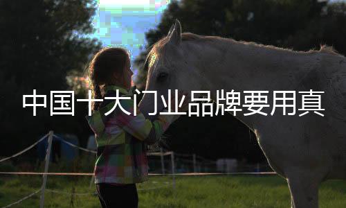 中国真心征服只有强强联手