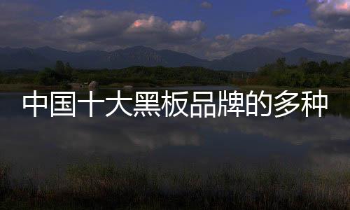 中国为了提升品牌知名度