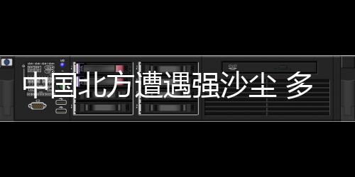 北方提醒市民注意防范