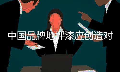 有用一件物品进驻居家空间