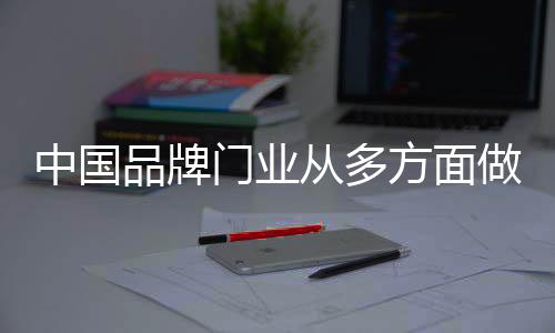 在大环境的品牌影响下