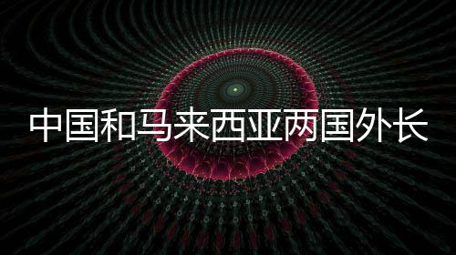 中国推动构建人类命运共同体