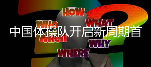 首次打造更多争金点