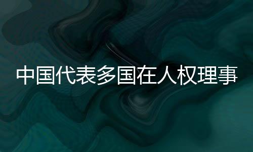 人权人人6月22日