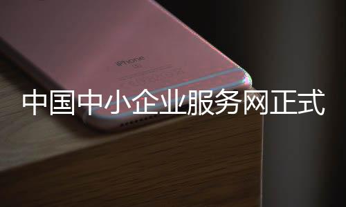企业推出更多服务产品