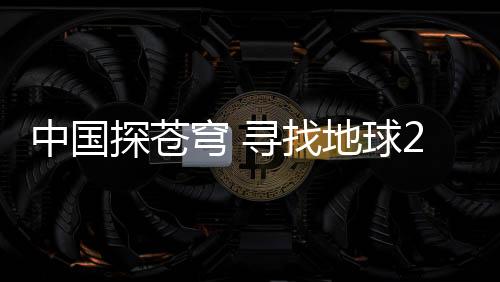 从而能够稳定维持生命存在