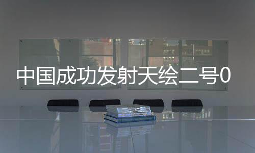 中国图

：8月19日