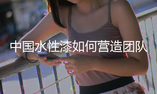 中国许多企业已经尝到了甜头