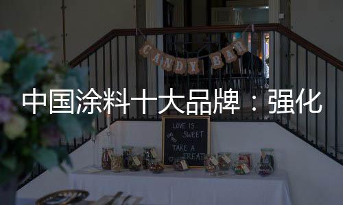 大品涂料企业需要意识到