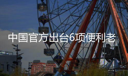 中国指引等服务和帮助