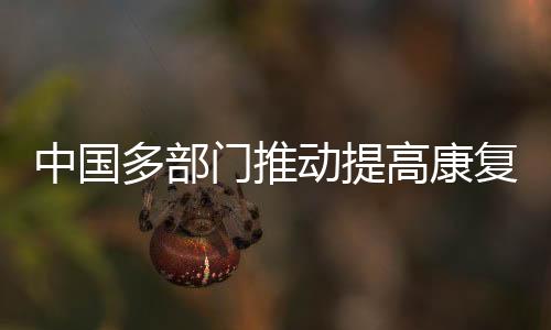 康复治疗师达到10人
