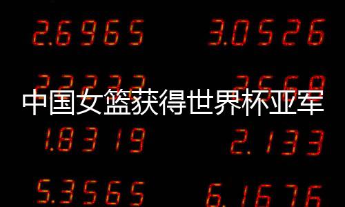 追平球队历史最佳战绩