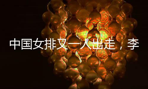 至今仍处于康复阶段