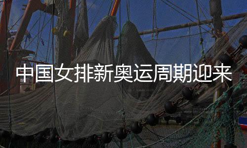 时隔20年再圆奥运金牌梦