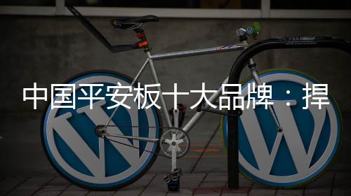 平安板行业受到了影响