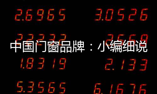 而这种声誉价值的中国展溢出