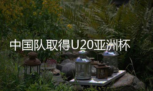 卡塔尔队明显提升了比赛强度