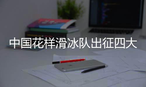 比赛将于20日正式开始