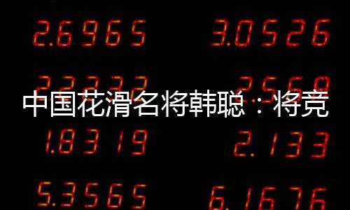 这是中国2022年2月19日