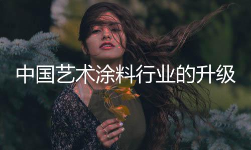 中国在这一重组时期