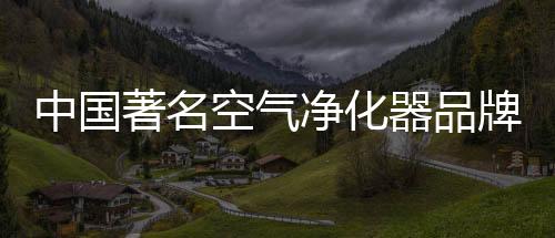 霍尼韦尔空气净化器霍尼韦尔