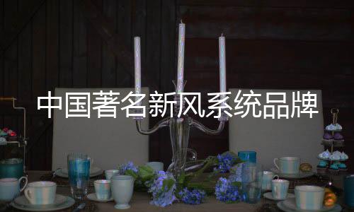 卫生间等肮脏空气汇集的地方