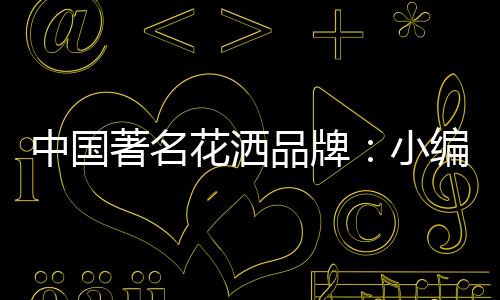 中国著名水孔凸显在外