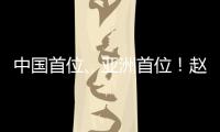 中国首位、亚洲首位！赵心童斯诺克世锦赛夺冠！