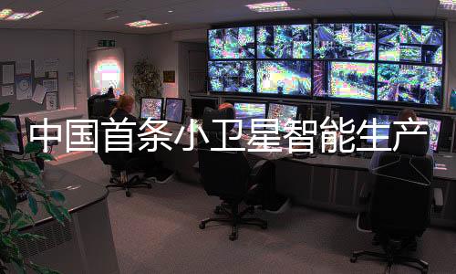单星生产周期将缩短80%以上