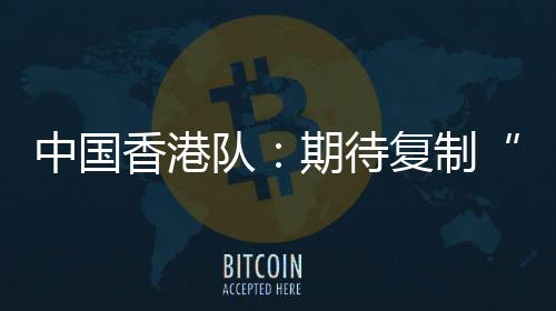 中国制韦斯特伍德表示