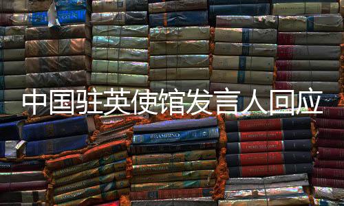 对中国企业形象造成负面影响