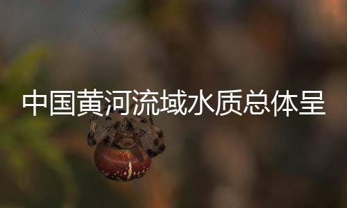 流域内环境基础设施欠账较多