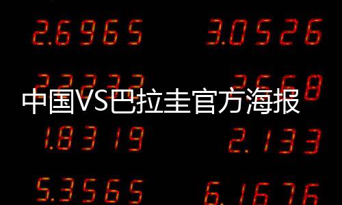 都是中国已经年过三十的球员