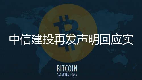 建投件属常规尽职调查记录