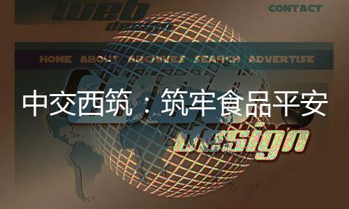 切实满足职工多样化就餐需求