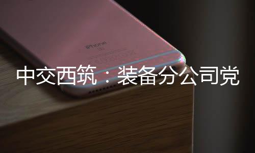 进一步提高政治站位