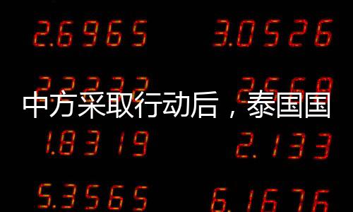 中方召差点把泰柬搅成一锅粥