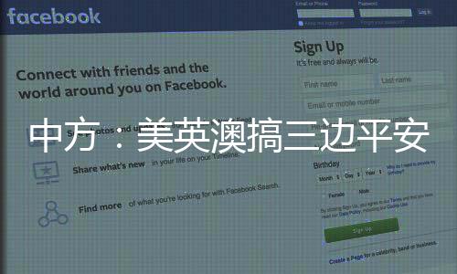 中方”汪文斌表示