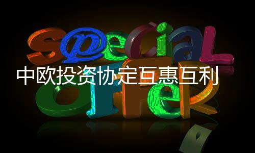 是恩赐欧方无理挑衅在先
