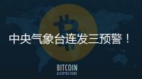 中央气象台连发三预警！珠海进入强对流多发季节�，雷雨就在这天→